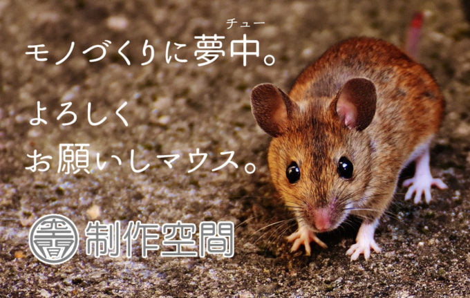 2020年の干支ネズミ