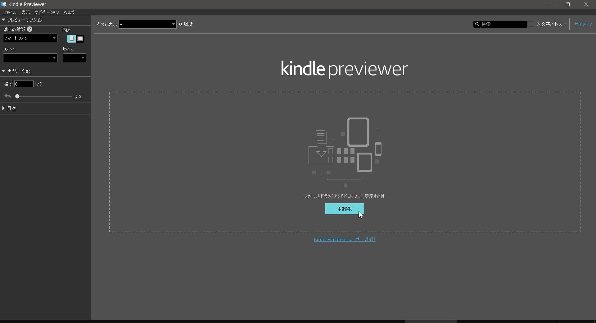 Kindle Previewerの起動画面