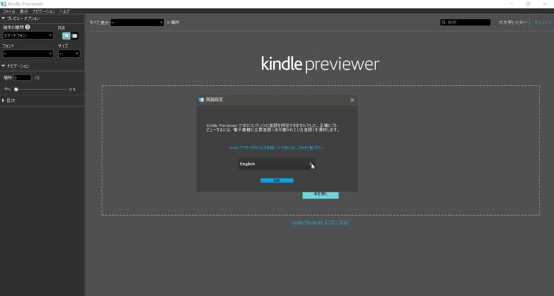 Kindle Previewerの言語設定画面