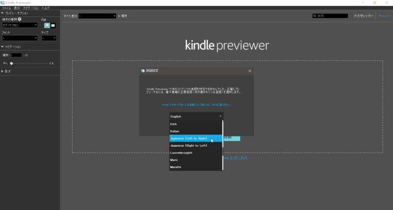 Kindle Previewerの言語設定画面で、「Japanese (Left to Right)」を選択する。
