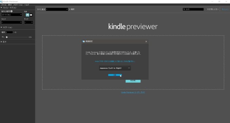 Kindle Previewerの言語設定画面で、「Japanese (Left to Right)」を選択したら「OK」を押す。