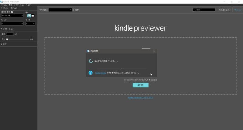 Kindle PreviewerでWordファイルをKindle用データに変換されるのを待つ。