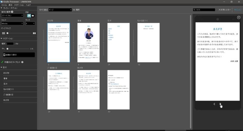 Kindle PreviewerでWordファイルがKindle用データに変換された結果の画面。