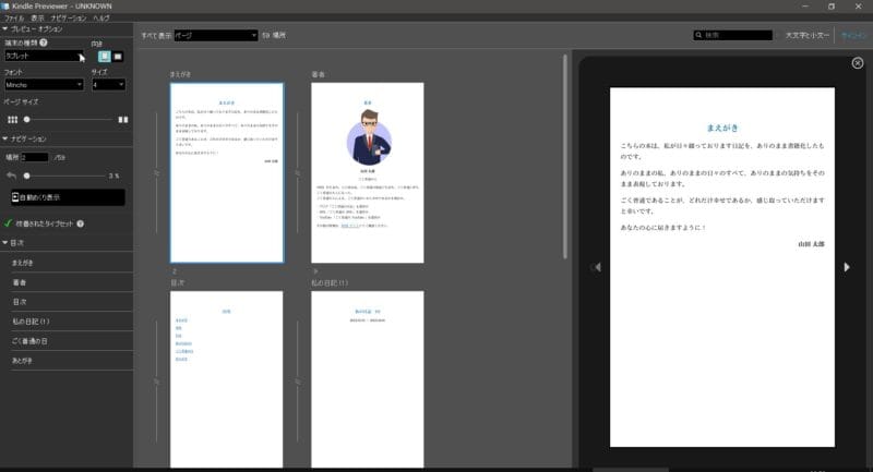 Kindle Previewerで「タブレット」の表示を確認する画面。
