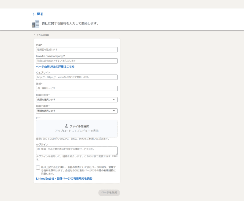 「貴社に関する情報を入力して開始します。」のページの説明