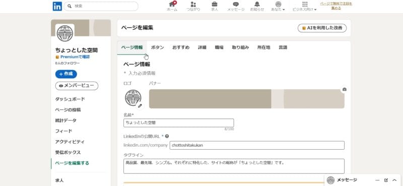 ページの編集画面