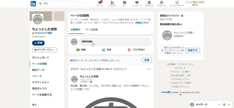 「情報の投稿」を行うメニューは、「ページの投稿」をクリックします。