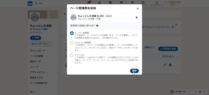「スーパー管理者」を選択