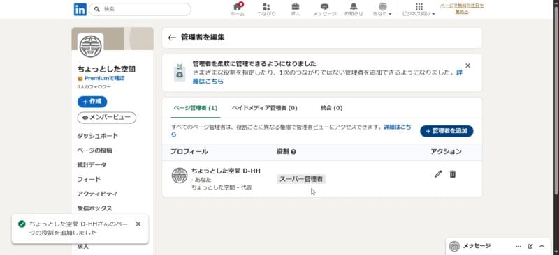 設定完了の画面